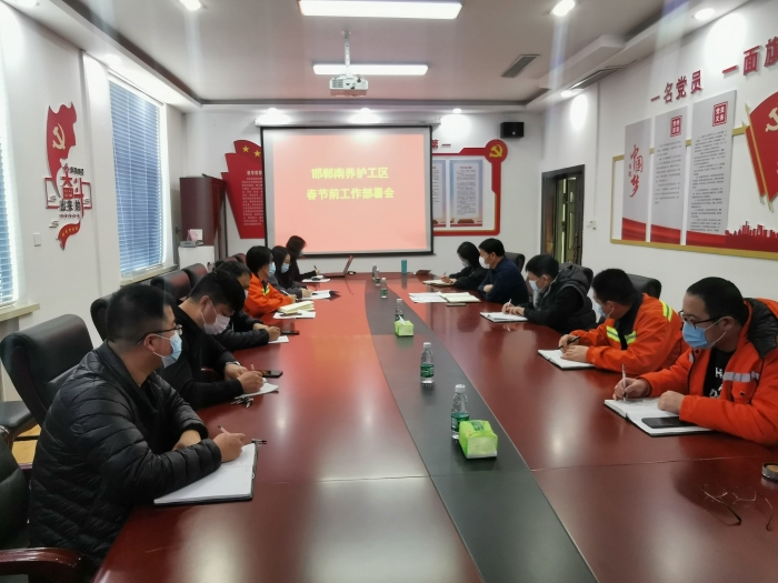 2021.2.8邯郸南养护工区：召开春节前安全生产工作部署会，作者：邢智敏