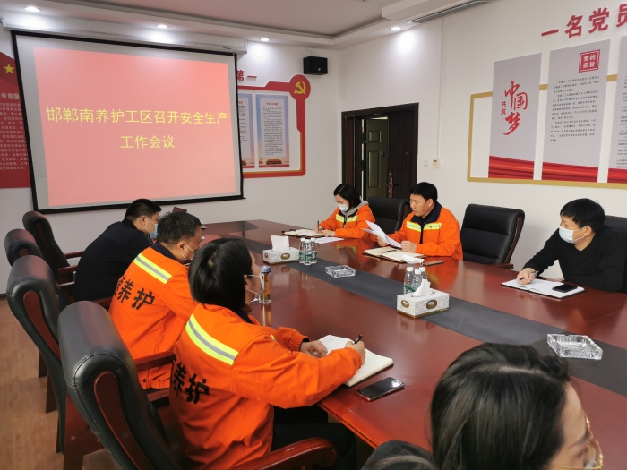 2021.3.16邯郸南养护工区召开安全生产工作会议 作者：邢智敏