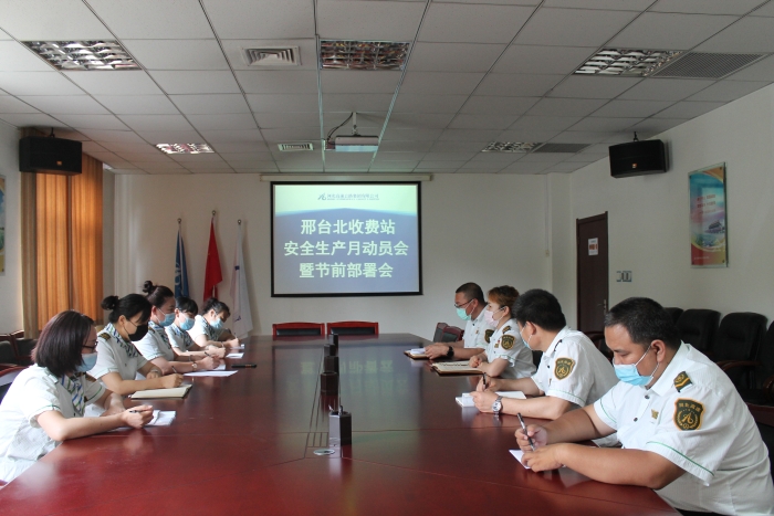 2021-6-10，邢台北站召开“安全生产月”动员会暨节前部署会，作者：李墨涵