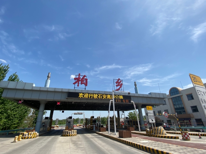 2021-6-4 柏乡收费站站口，拍摄：高冰册