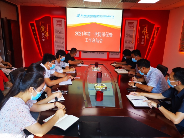 邢台工区第一次防汛工作总结会
