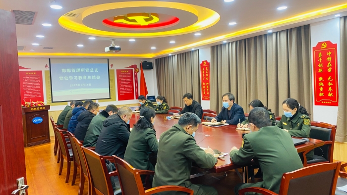2022-1-19邯郸管理所党总支召开党史学习教育总结会，作者：张培培