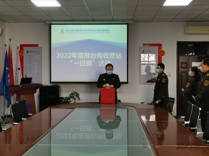 邢台南站职工互助一日捐1