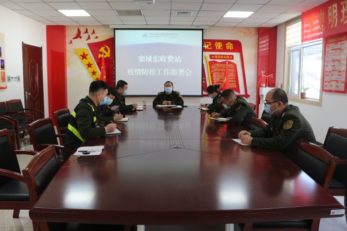2022-3-7栾城东收费站召开疫情防控工作会