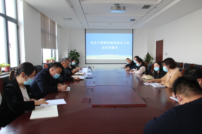 石家庄管理所机关党支部召开党员干部联系服务群众工作部署会