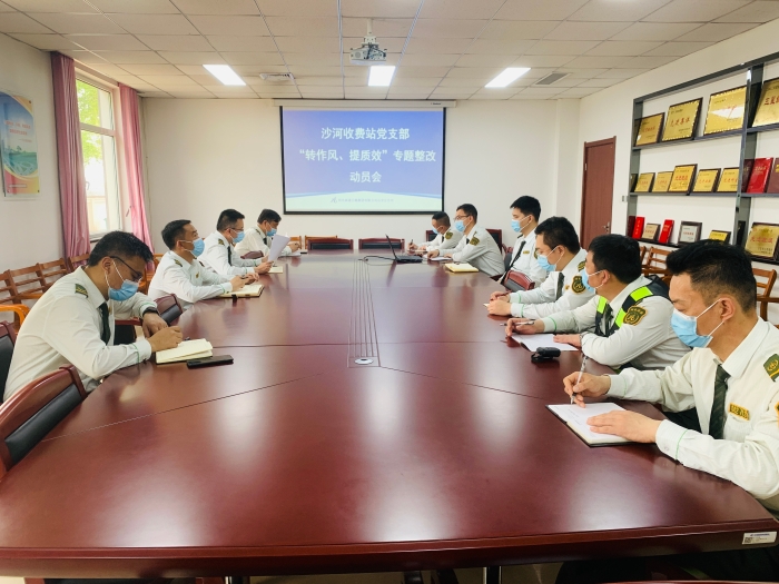 4月24日，沙河站党支部召开“转作风、提质效”专项整改动员部署会  摄影：李晓妹
