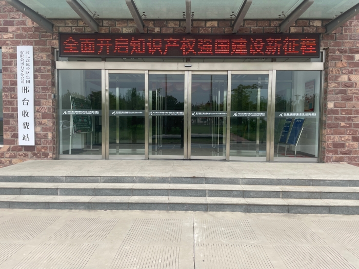 邢台站宣传标语