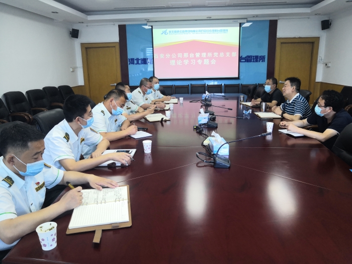 邢台所党总支理论学习专题会