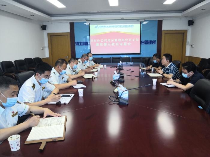 邢台所廉政警示教育专题