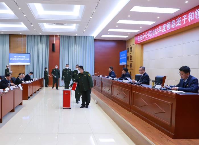 集团公司对石安分公司领导班子和领导干部进行2022年度综合考核 (3)