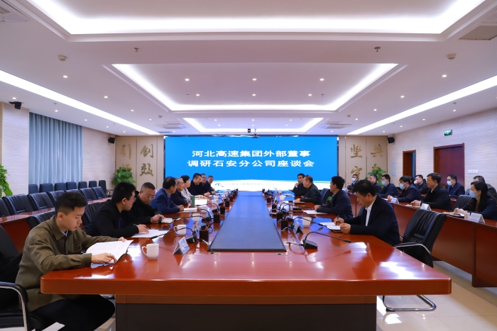 河北高速集团外部董事到石安分公司调研 (4)