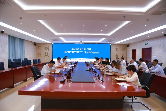 2024-5-13石安分公司运营管理工作推进会