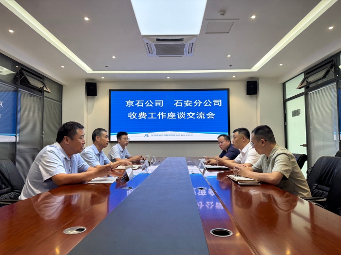 2024-7-10京石公司到石安分公司交流学<span style=