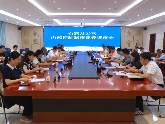 2024-7-9内控建设调度会