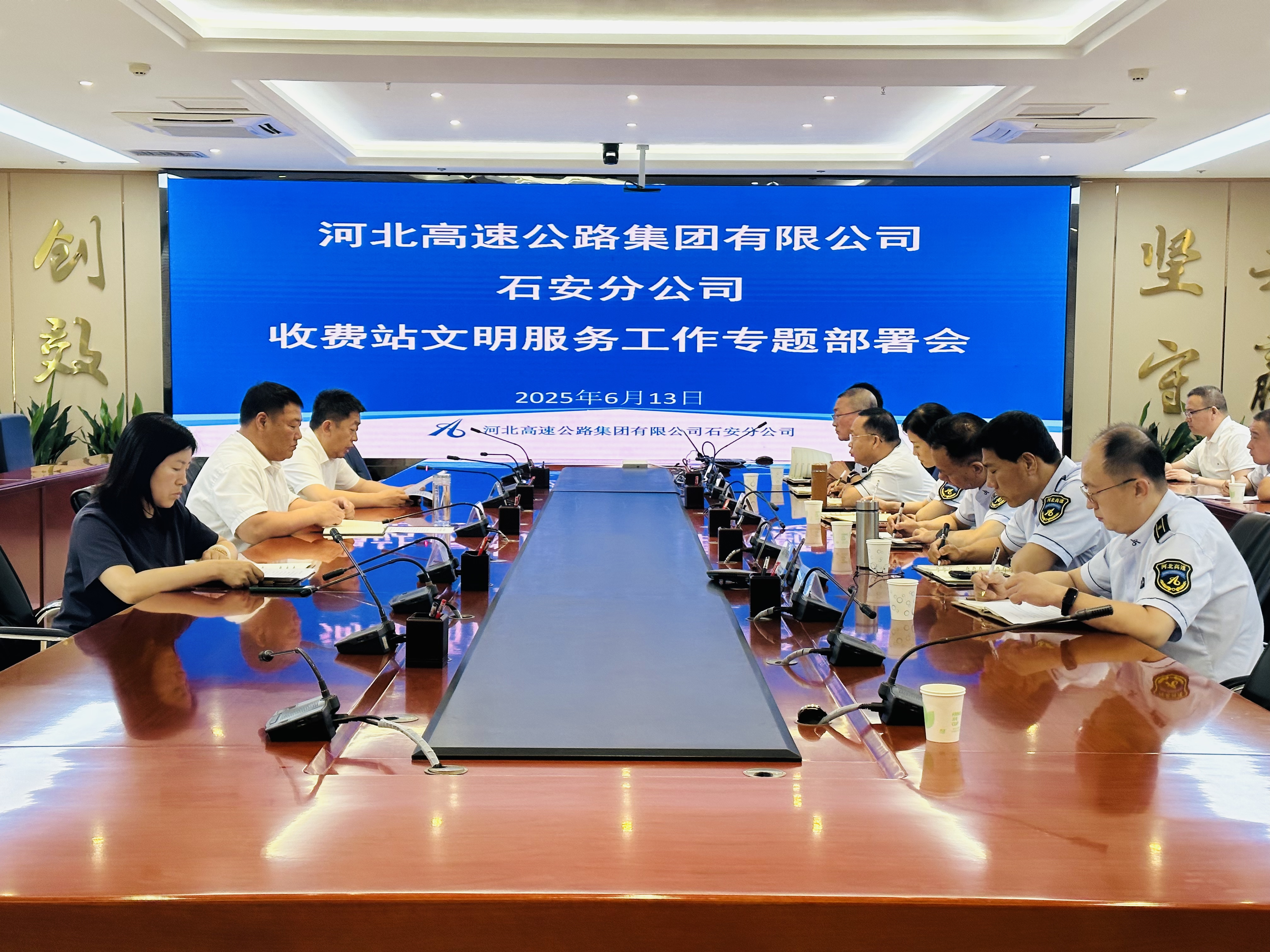 石安分公司召开收费站文明服务整治提升专题部署会
