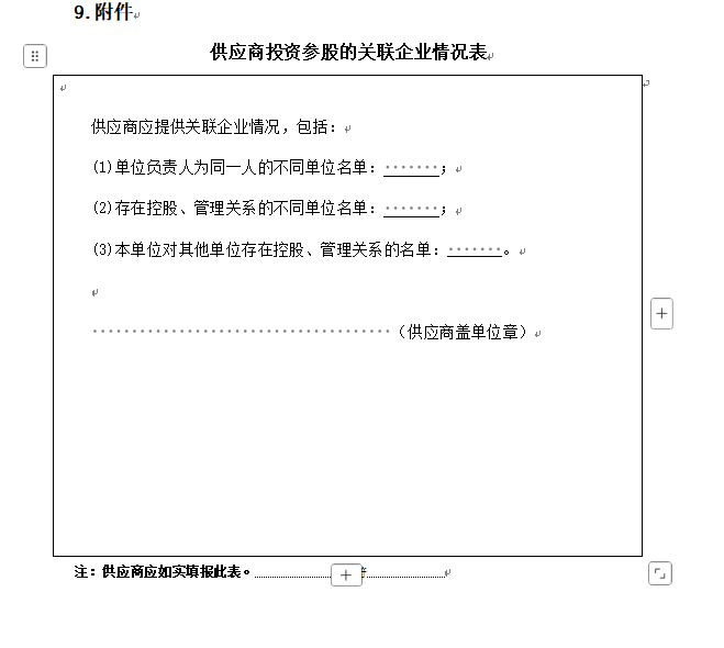 河北高速公路集团有限公司石安分公司 2025年机电及建筑物防雷装置整改工程询比采购公告