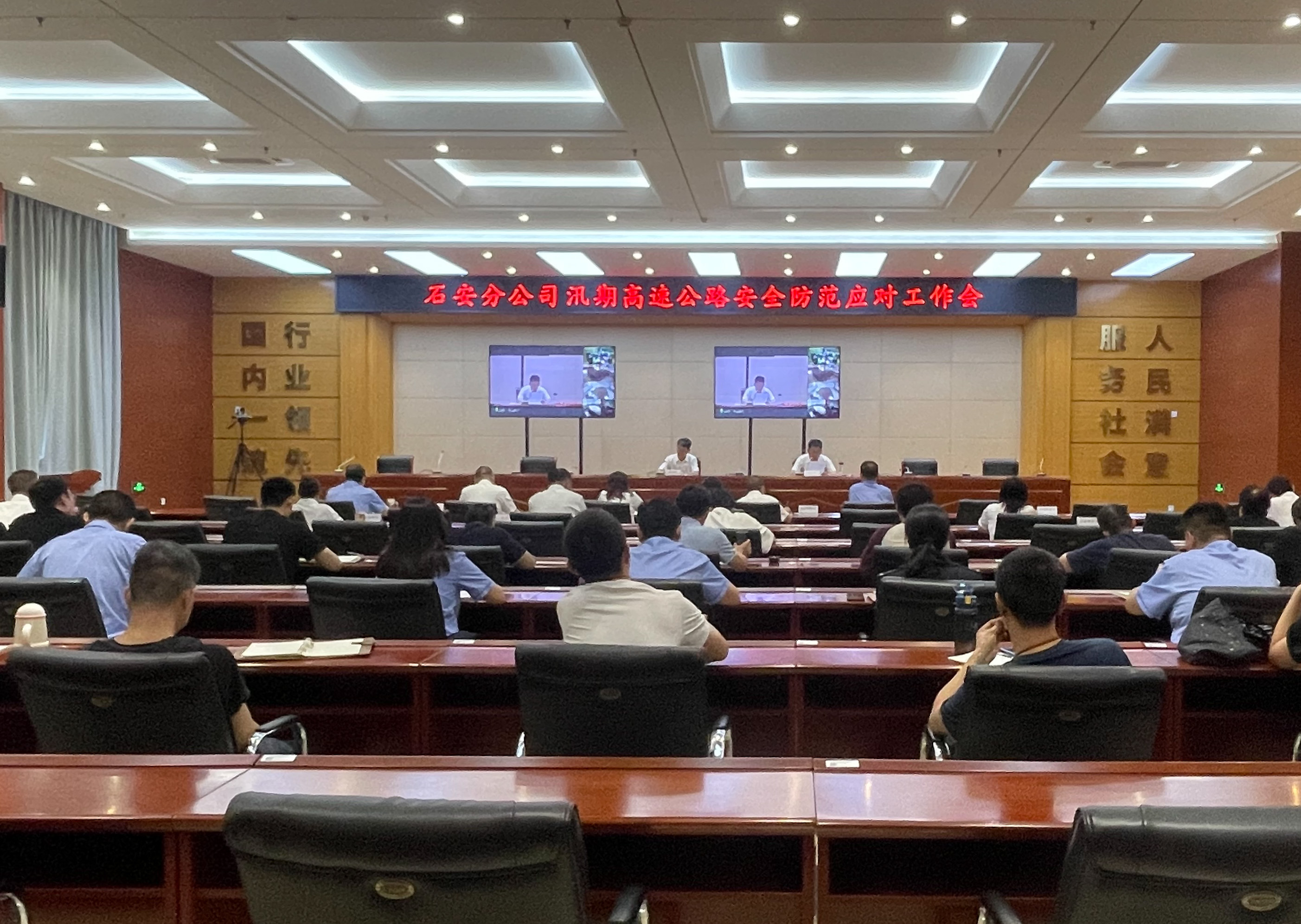 石安分公司召开汛期高速公路安全防范应对工作会