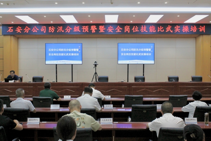 2025年7月8日，石安分公司防汛分级预警暨安全岗位技能比武实操培训
