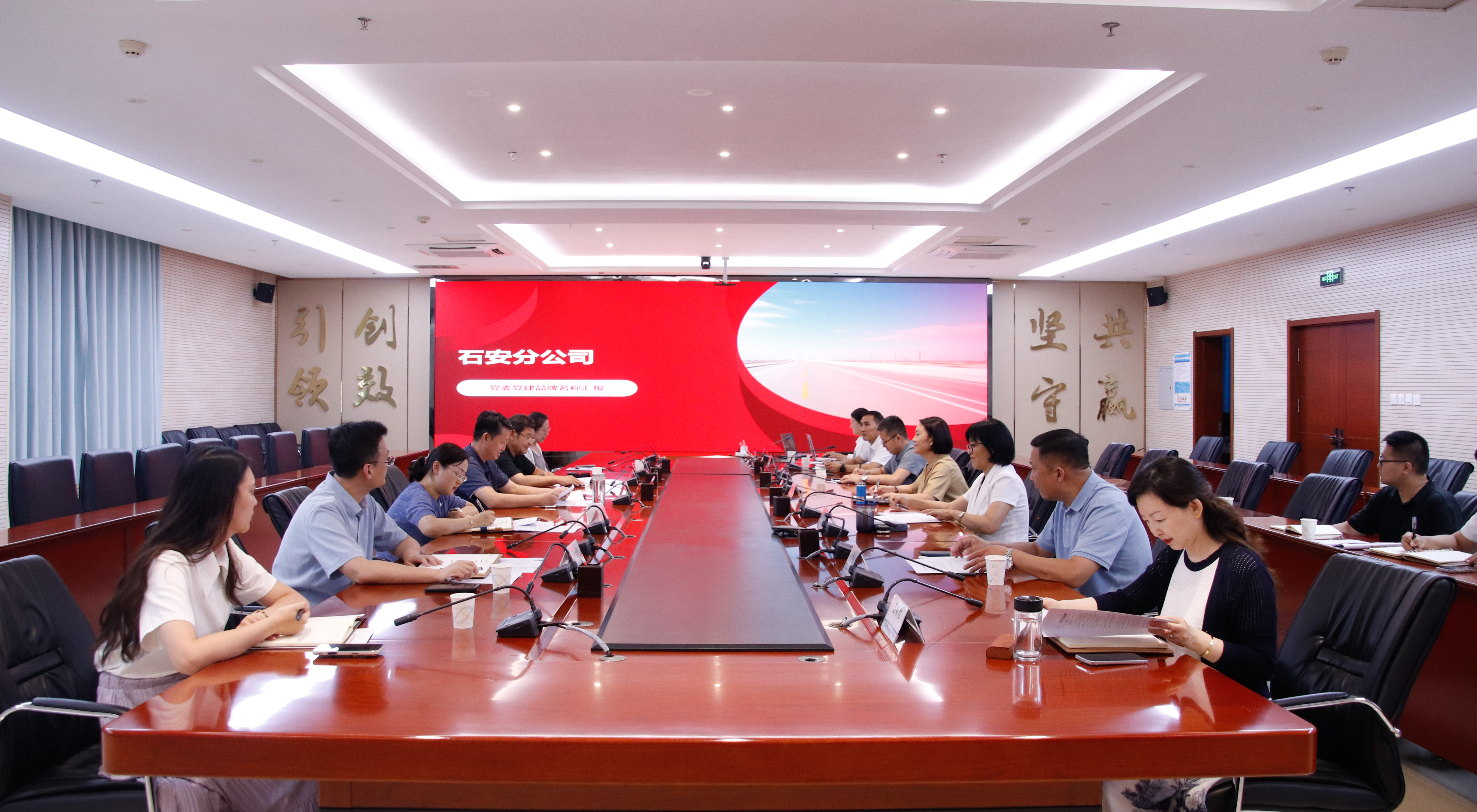 石安分公司召开党建品牌创建专家交流评审会