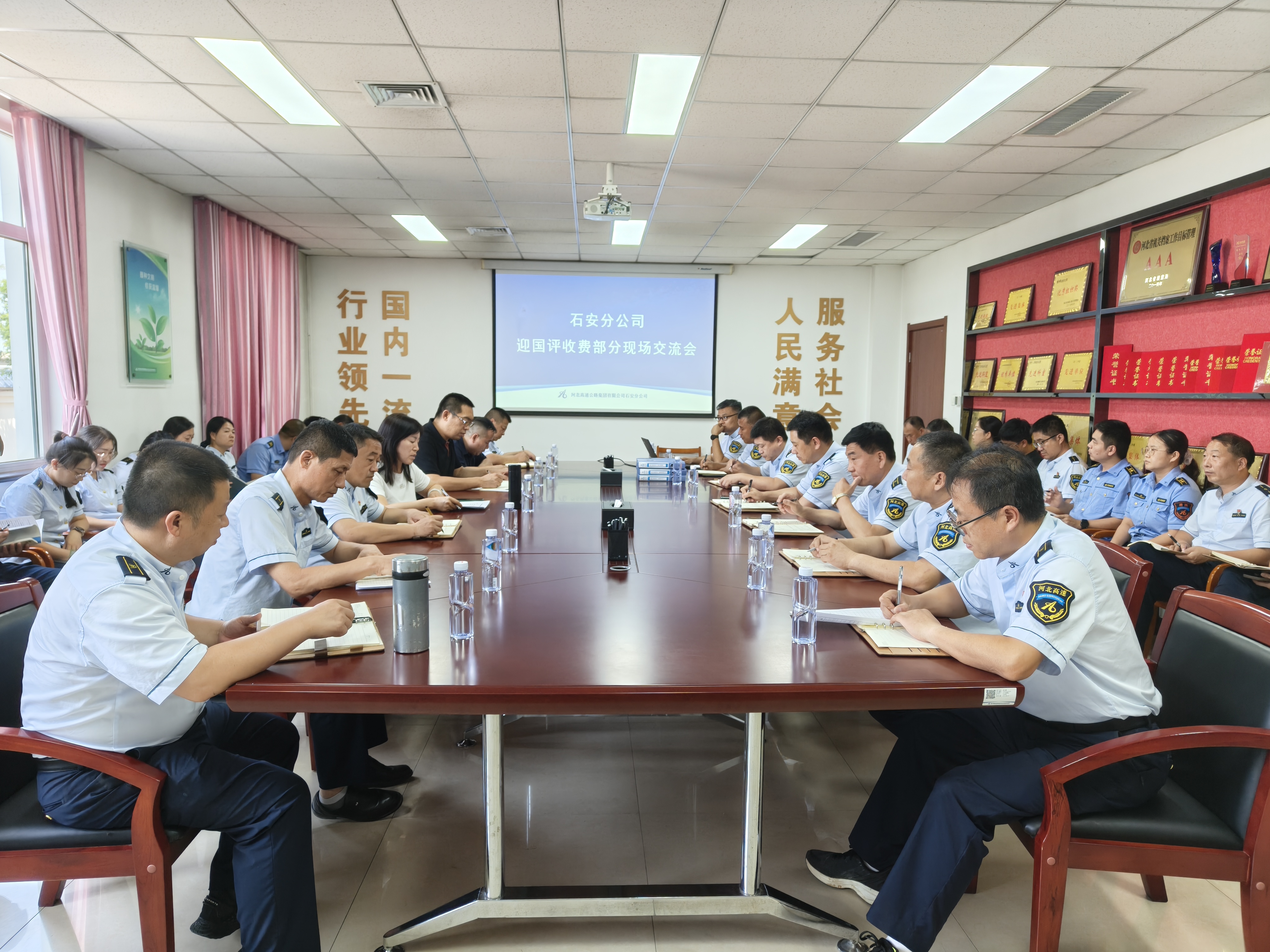 石安分公司召开迎国评收费部分现场交流会
