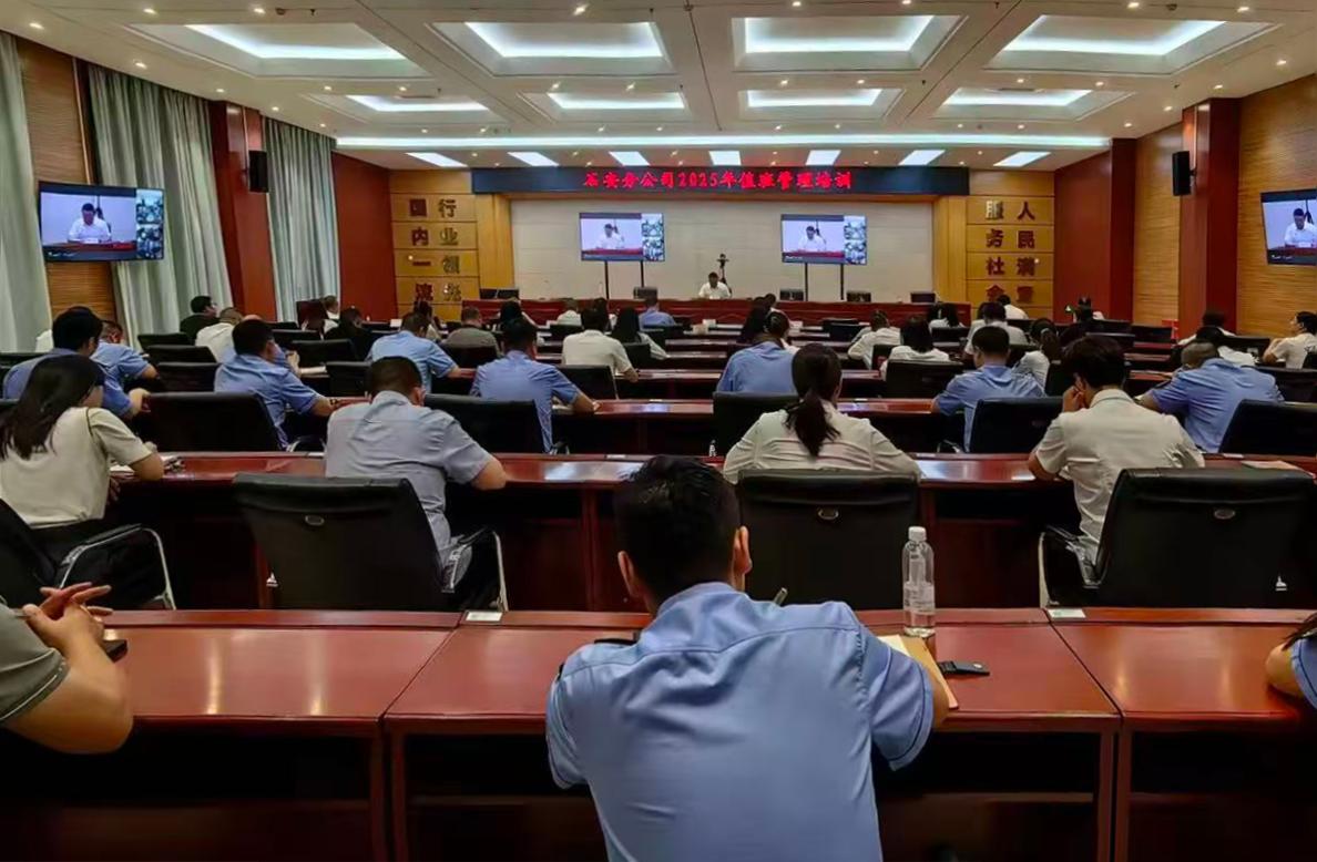 石安分公司举办值班管理培训
