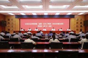石安分公司召开党委会（扩大）会议暨深入贯彻中央八项规定精神学习教育总结会议