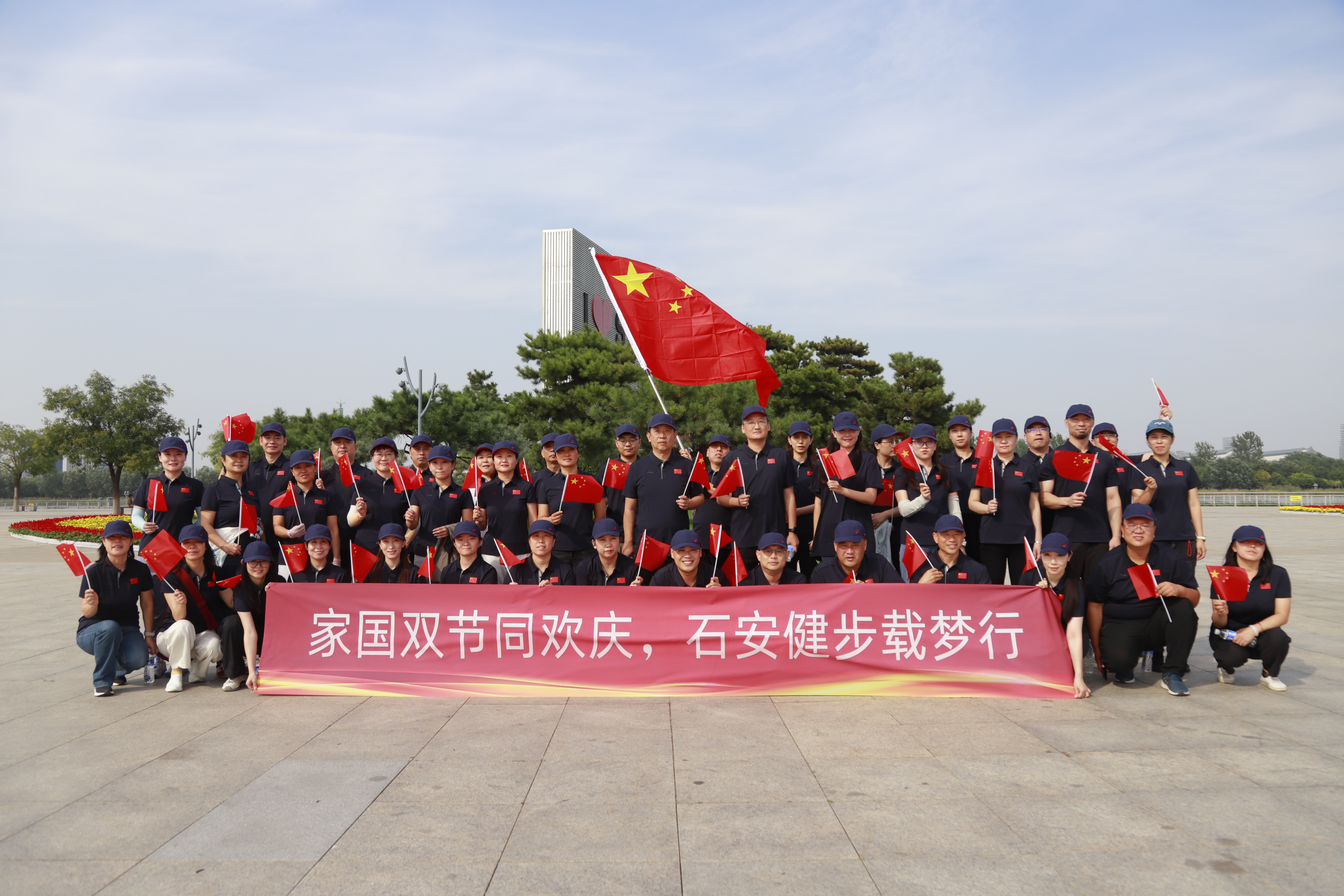 石安分公司开展“家国双节同欢庆 石安健步载梦行”主题健步走活动