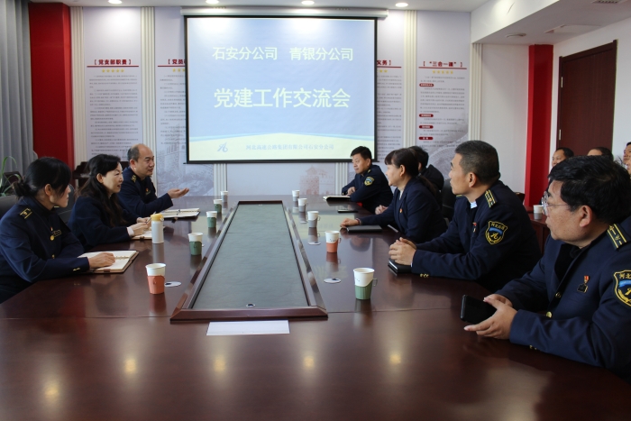 2025-11-18 青银分公司、物流有限公司到石家庄东收费站参观交流党建工作 (4)
