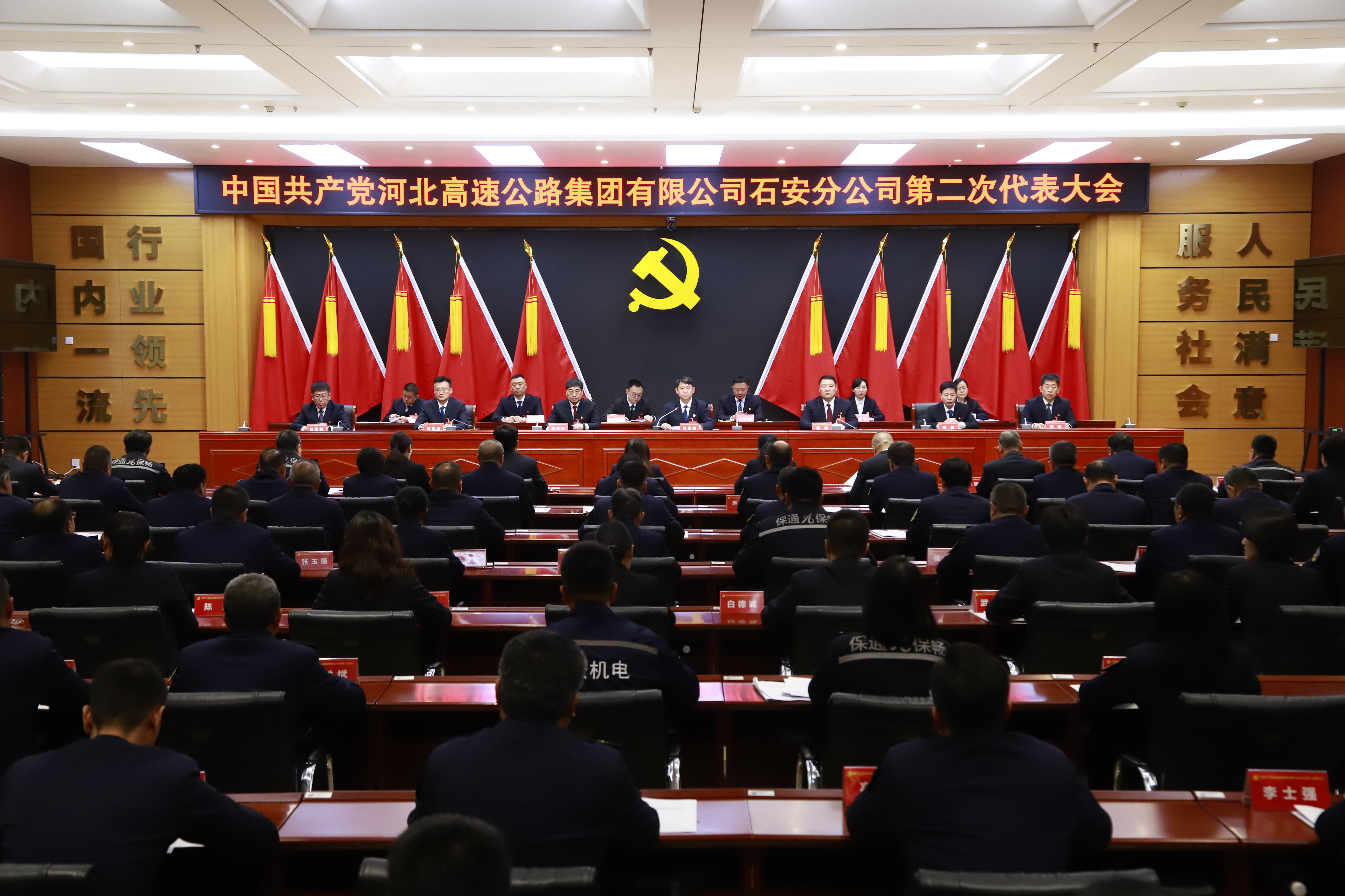 石安分公司第二届党代会成功召开