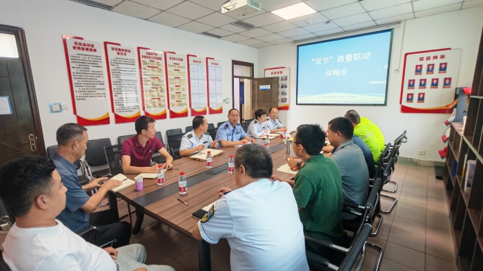 2026-9-16石安分公司召开“双节”路警联动保畅会