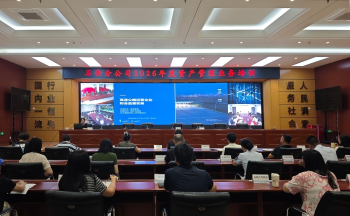 2026-9-16石安分公司开展资产管理业务专题培训